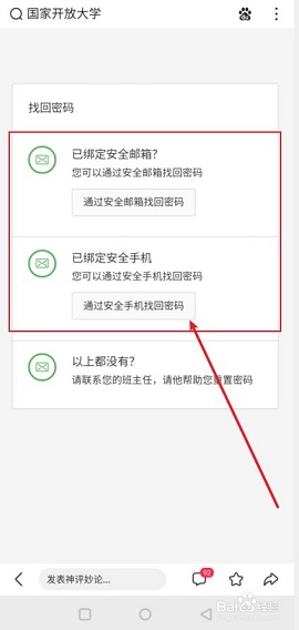 国家开放大学登录平台手机版