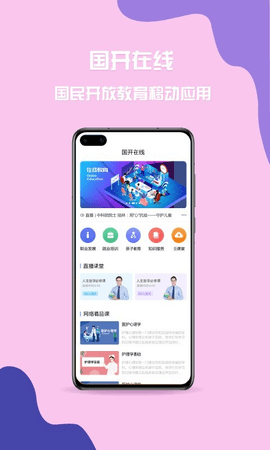 国家开放大学登录平台手机版