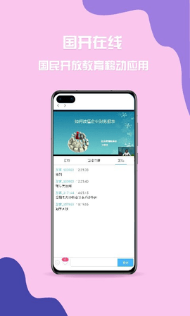 国家开放大学登录平台手机版
