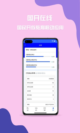 国家开放大学登录平台手机版