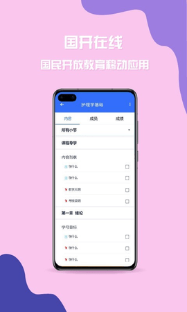 国家开放大学登录平台手机版