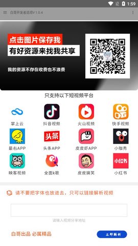 白哥软件APP最新版本