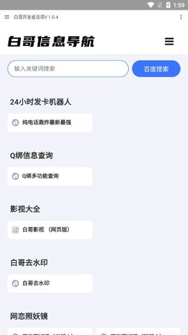 白哥软件APP最新版本