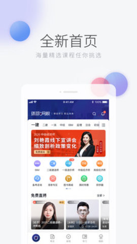 环球网校App官方版