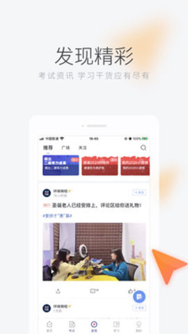 环球网校职业学习平台