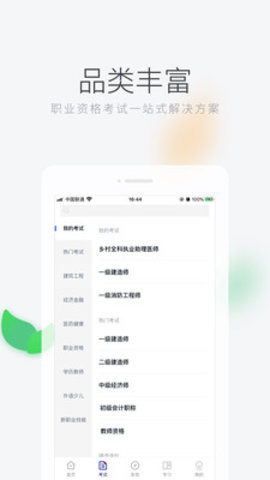 环球网校App官方版