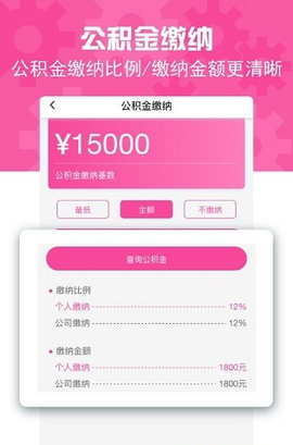 工资计算器免费版