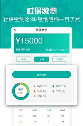 工资计算器官方版下载
