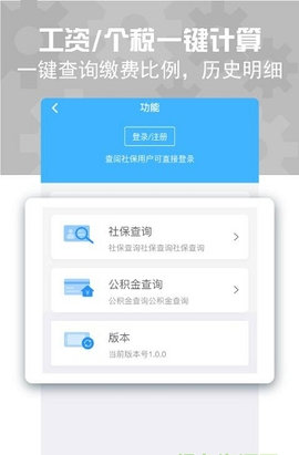 工资计算器免费版