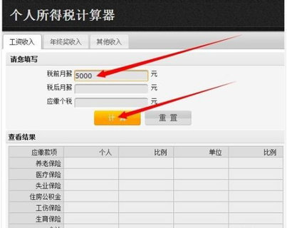 工资计算器免费版