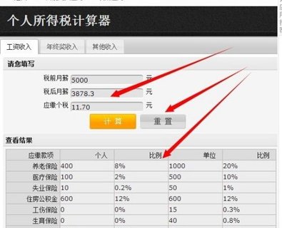 工资计算器免费版