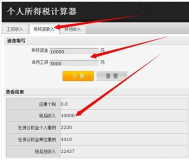 工资计算器免费版