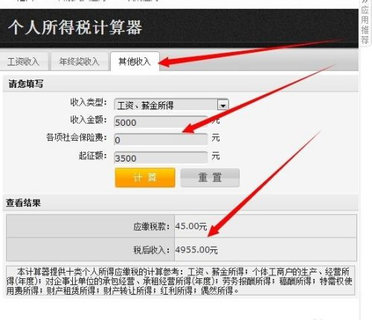 工资计算器免费版