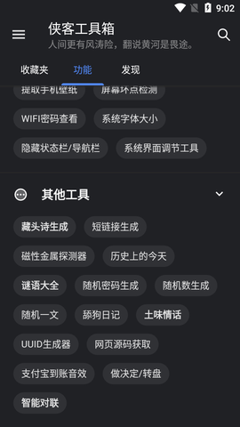 侠客工具箱APP最新版本