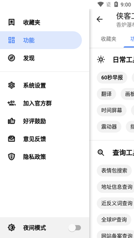 侠客工具箱APP最新版本