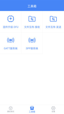 全能调试APP官方版