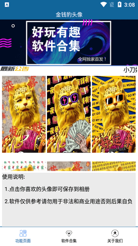 金钱豹头像制作APP