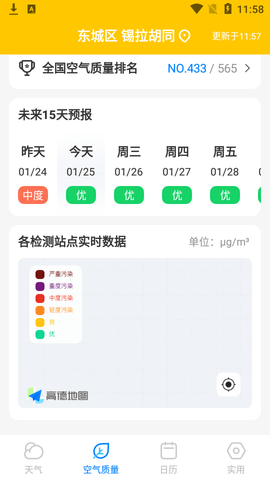 新版极光天气APP