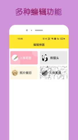 刷圈神器破解版