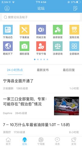 宁海在线App2023最新版