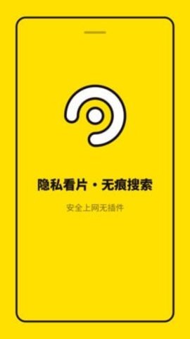 无痕浏览器App官方版