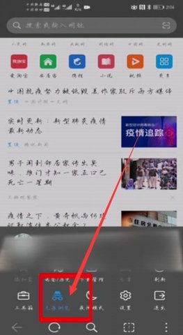 无痕浏览器App官方版