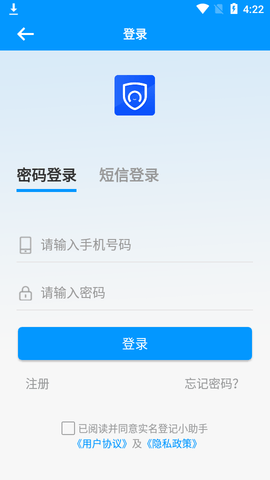 手机实名登记小助手APP