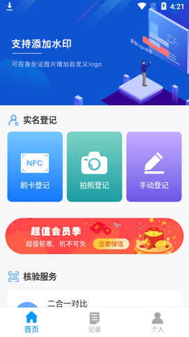 手机实名登记小助手APP
