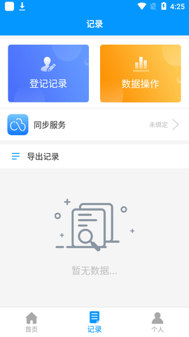 手机实名登记小助手APP