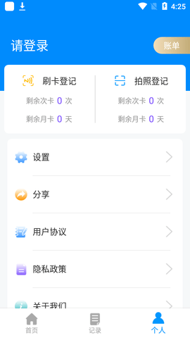 手机实名登记小助手APP