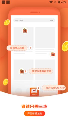 乐淘GO