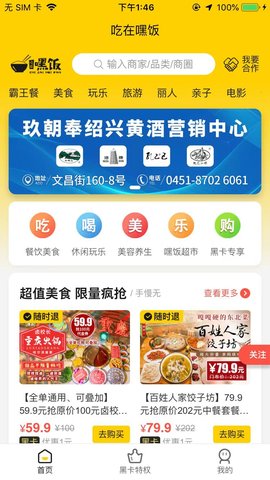 吃在嘿饭客户端