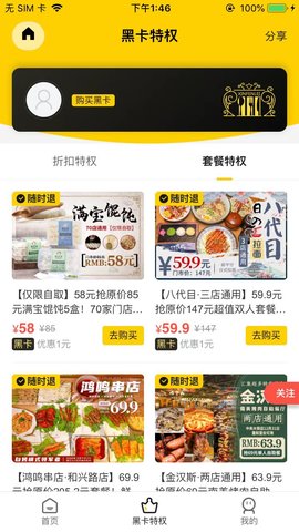 吃在嘿饭客户端