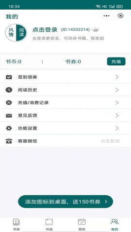 风情书院APP最新版本