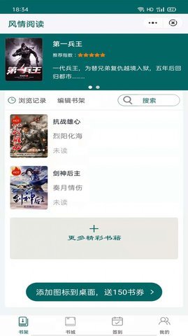 风情书院APP最新版本