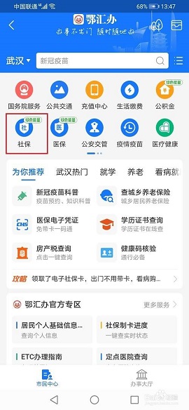 城乡居民医疗保险缴费查询APP