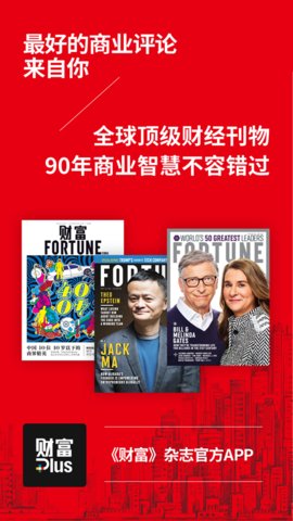 财富Plus安卓最新版