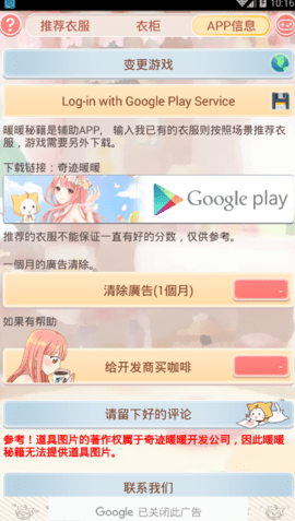 暖暖秘籍APP稳定版