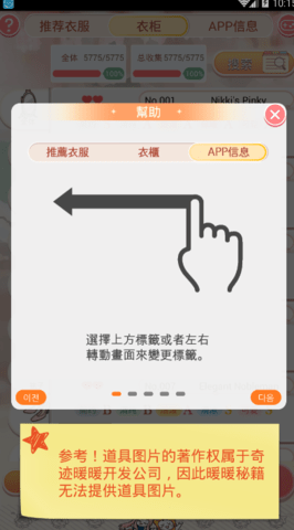 暖暖秘籍APP稳定版