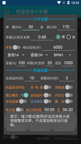 防盗计步APP免费版