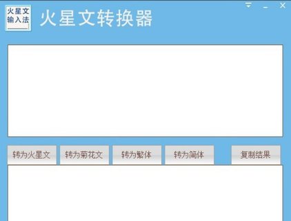 火星文转换器App2022最新版