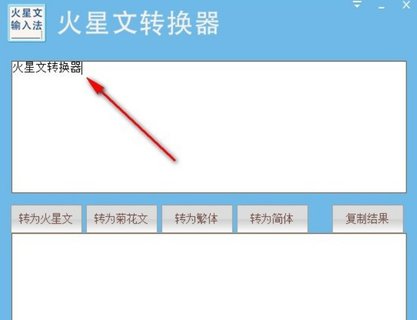 火星文转换器App2022最新版