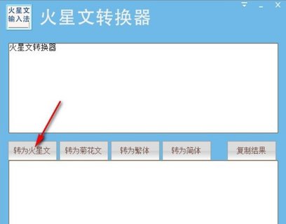 火星文转换器App2022最新版