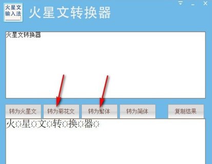 火星文转换器App2022最新版