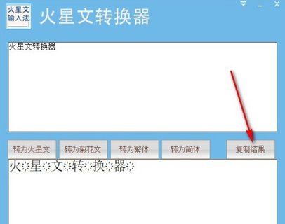 火星文转换器App2022最新版