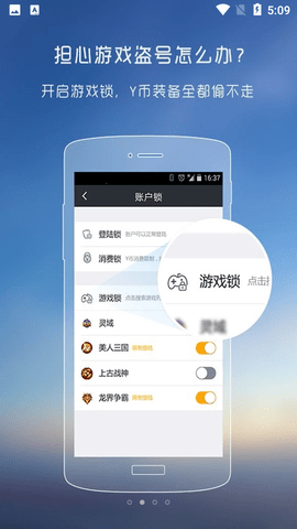 手机YY安全中心APP