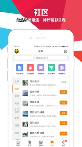 绍兴e网App官方版下载