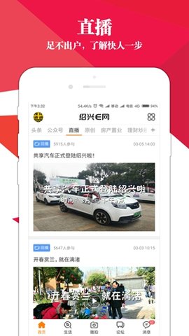 绍兴e网App官方版下载