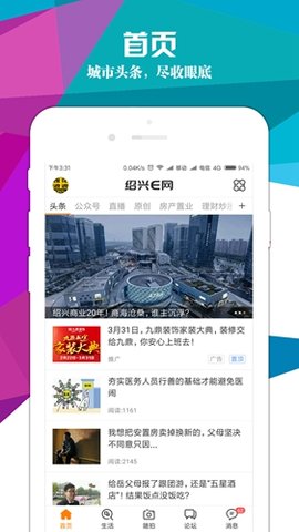 绍兴e网App官方版下载