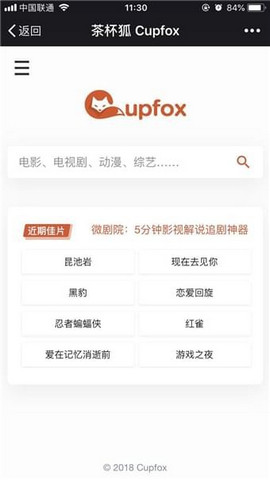 茶杯狐cupfox官方版app